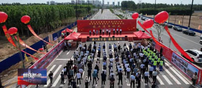 河南省尉氏縣城區(qū)基礎(chǔ)設施提升改造PPP項目南三環(huán)新建市政道路（福聚路西延線）竣工典禮